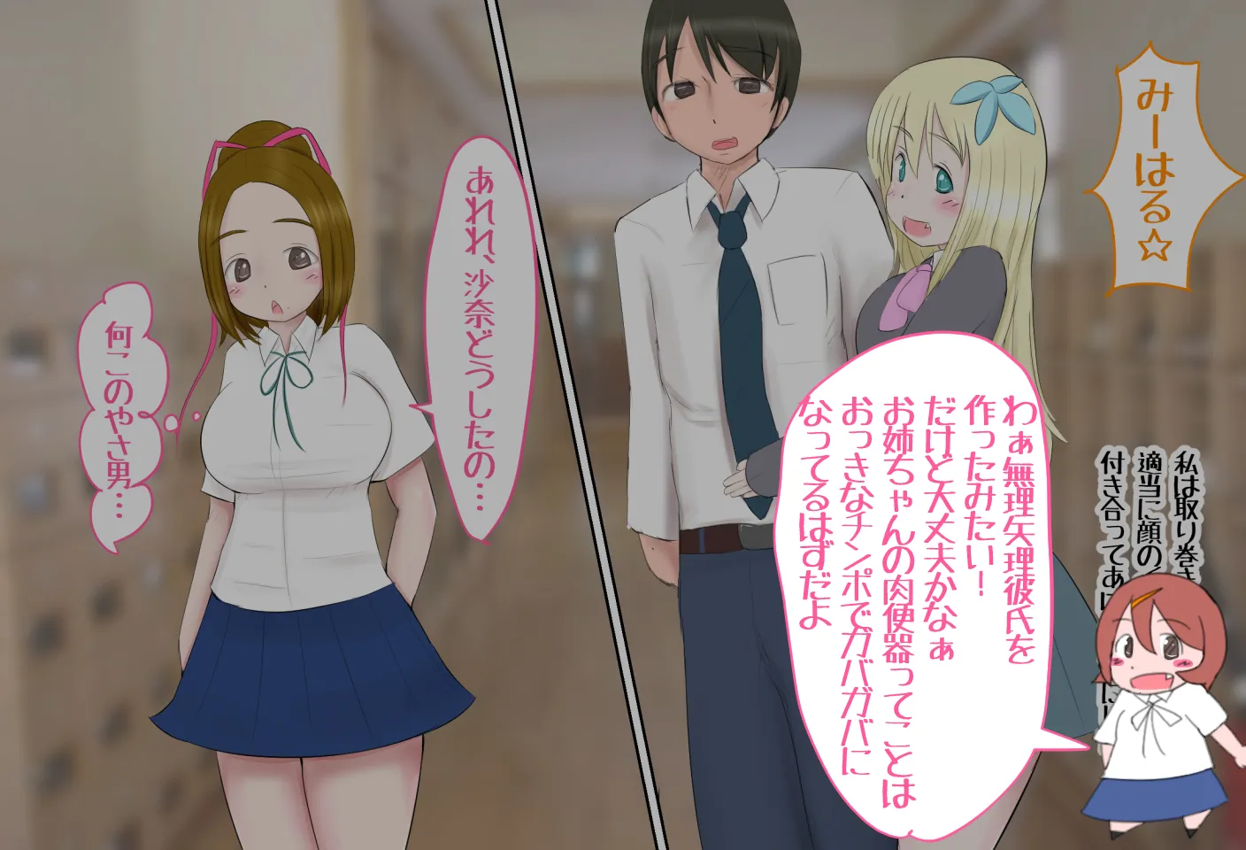 ヤリチンふたなりっ子の種付け日記〜種付け女子会 前編〜 - 2ページ