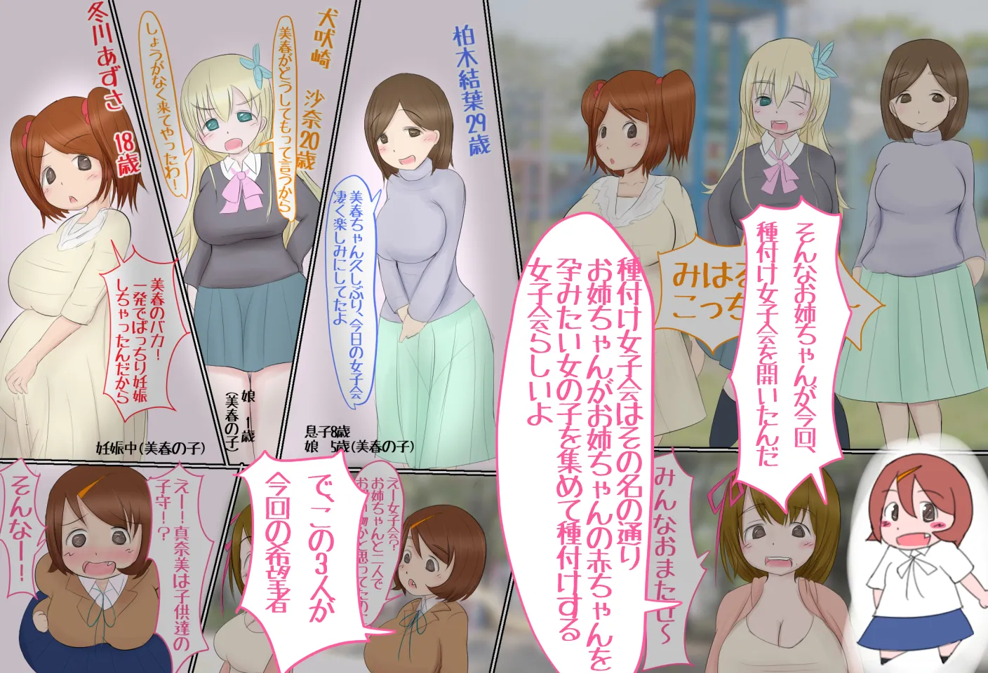 ヤリチンふたなりっ子の種付け日記〜種付け女子会 前編〜 - 8ページ