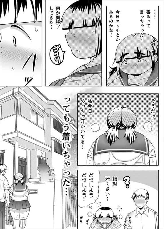 地味ぽちゃ彼女と超濃厚エッチ - 7ページ