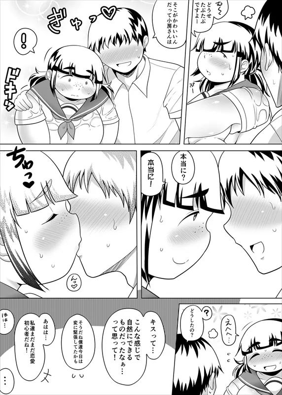 地味ぽちゃ彼女と超濃厚エッチ - 9ページ