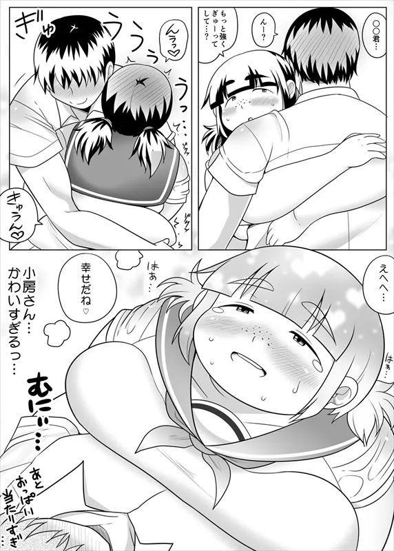 地味ぽちゃ彼女と超濃厚エッチ - 11ページ