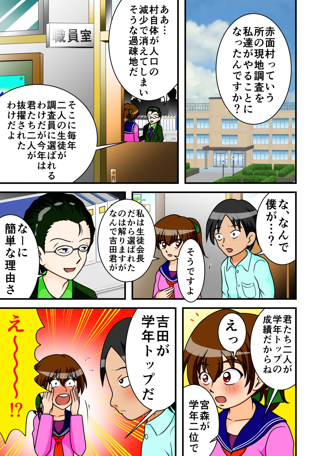 地獄の一週間 - 1ページ