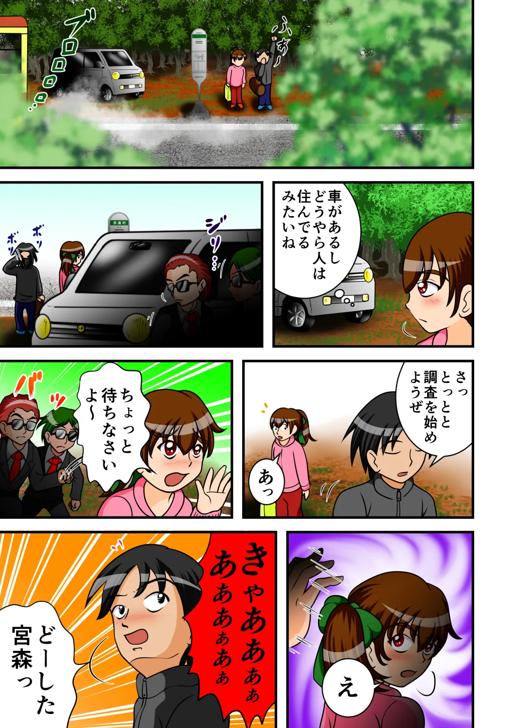 地獄の一週間 - 5ページ