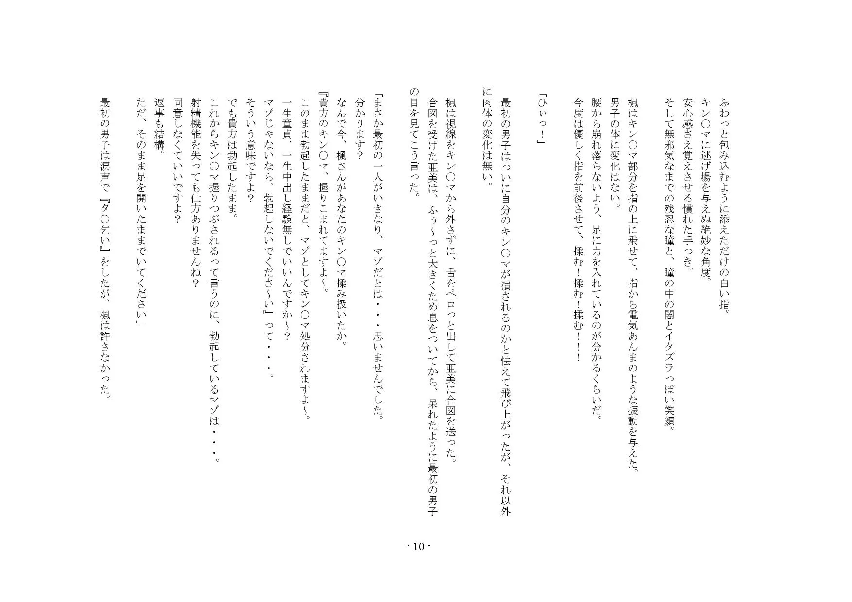 僕マゾセット1 - 2ページ