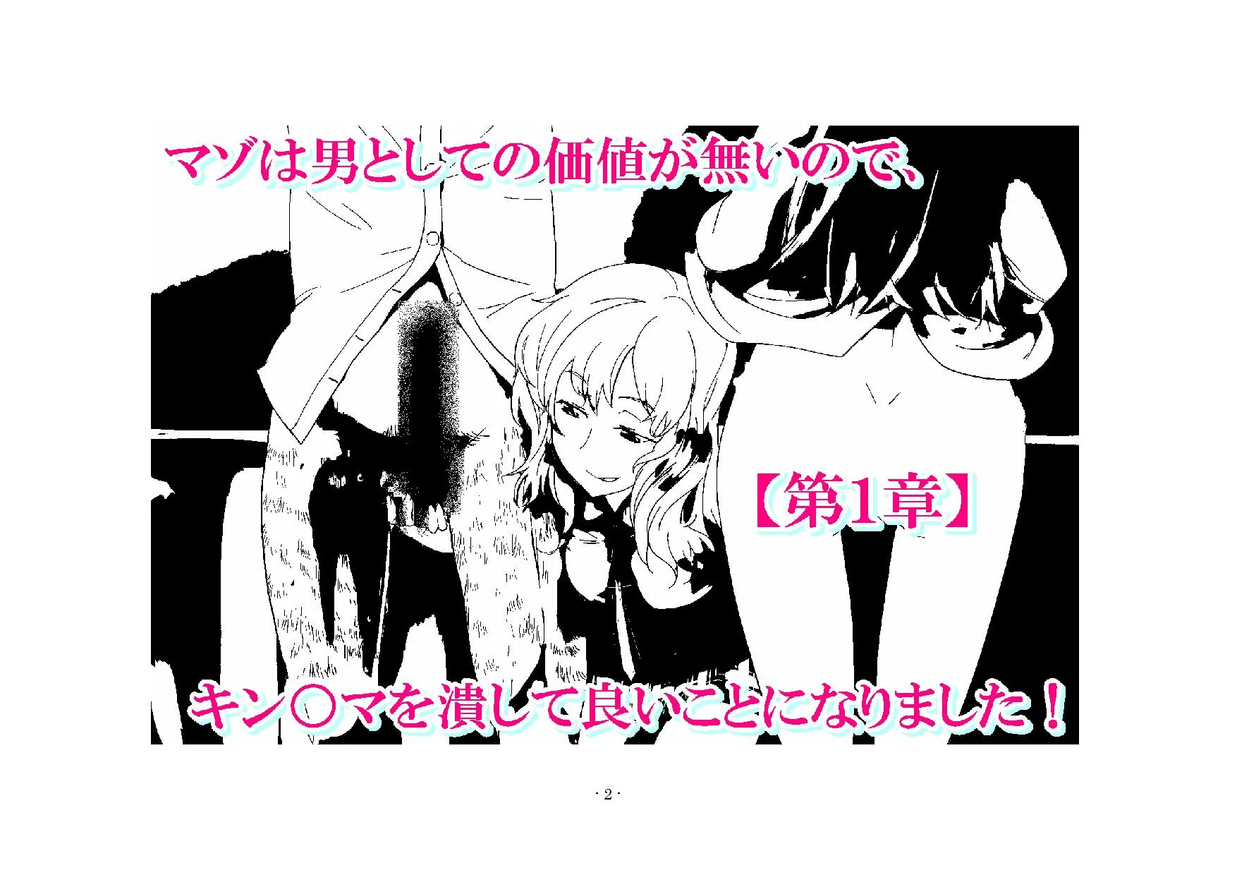 僕マゾセット1 - 4ページ