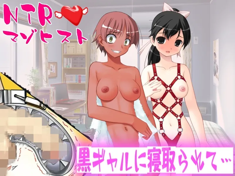 黒ギャル寝取られ2セット - 19ページ