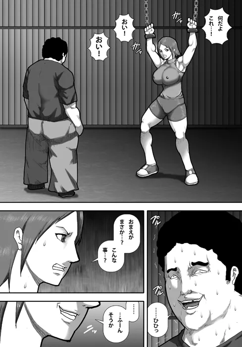 憎悪と性欲に包まれる爆乳女格闘家 - 2ページ