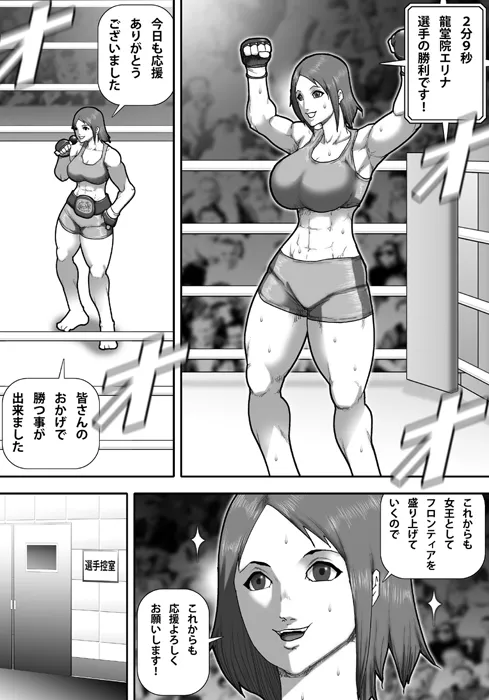 憎悪と性欲に包まれる爆乳女格闘家 - 6ページ