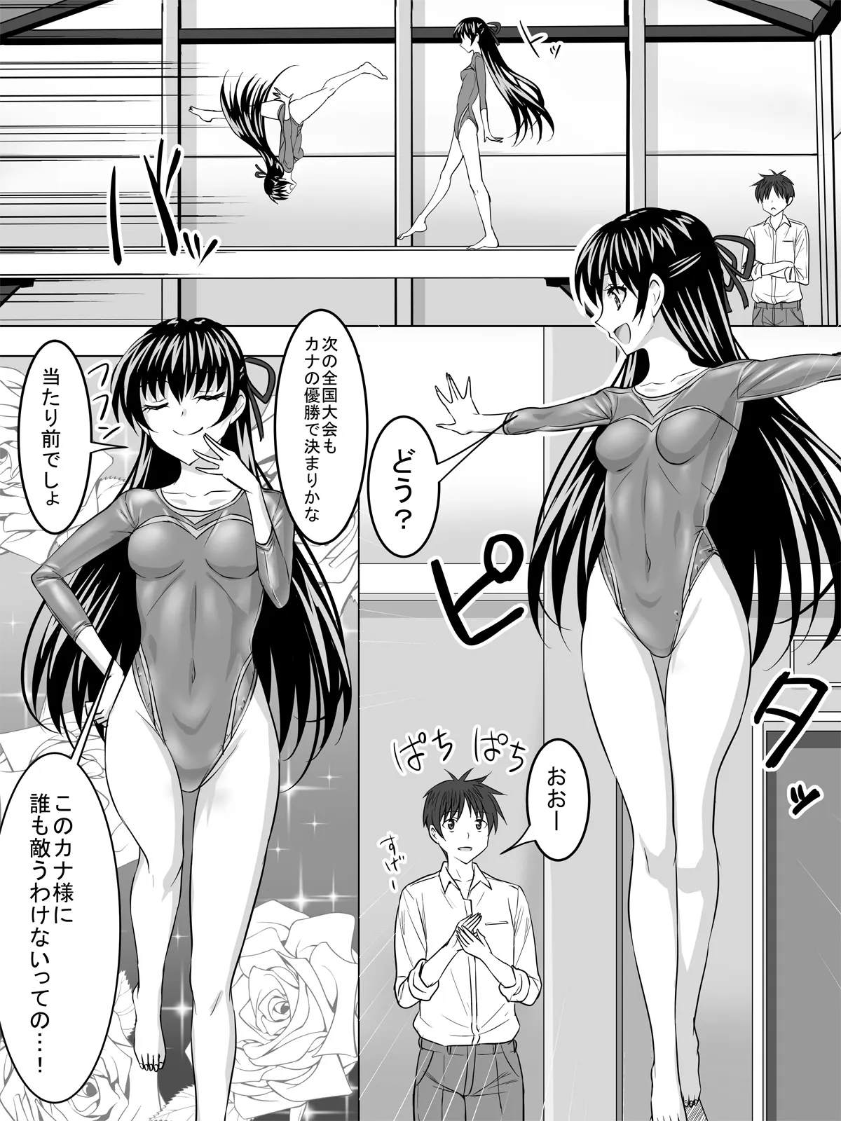 レオタード・プレイ - 3ページ