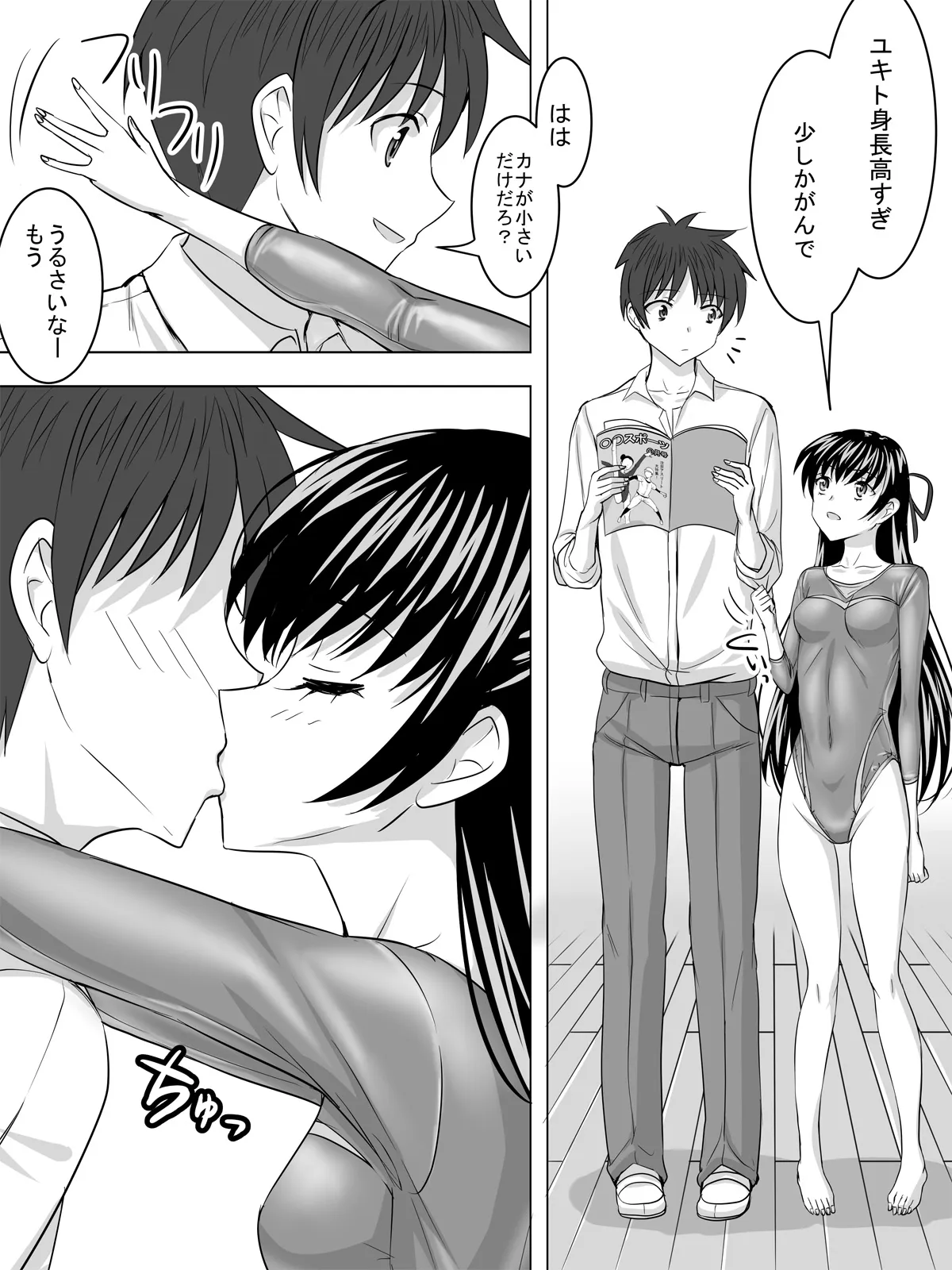 レオタード・プレイ - 5ページ