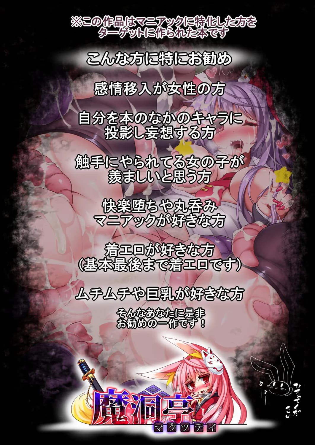 快楽だけの触海 エッチな臭気と肉壁密室にひきこもったドスケベ兎 - 6ページ