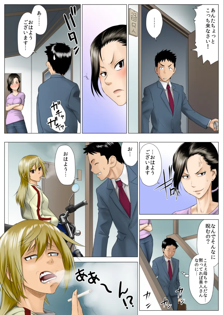 佑香-隣のキンパツ娘が実は乙女だった話- - 3ページ