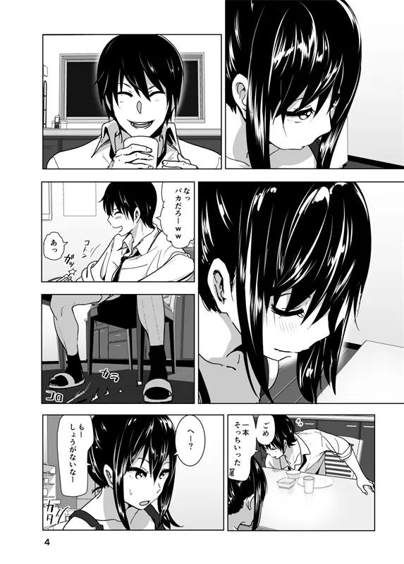 妹のおっぱいがまるだしだった話3 - 5ページ