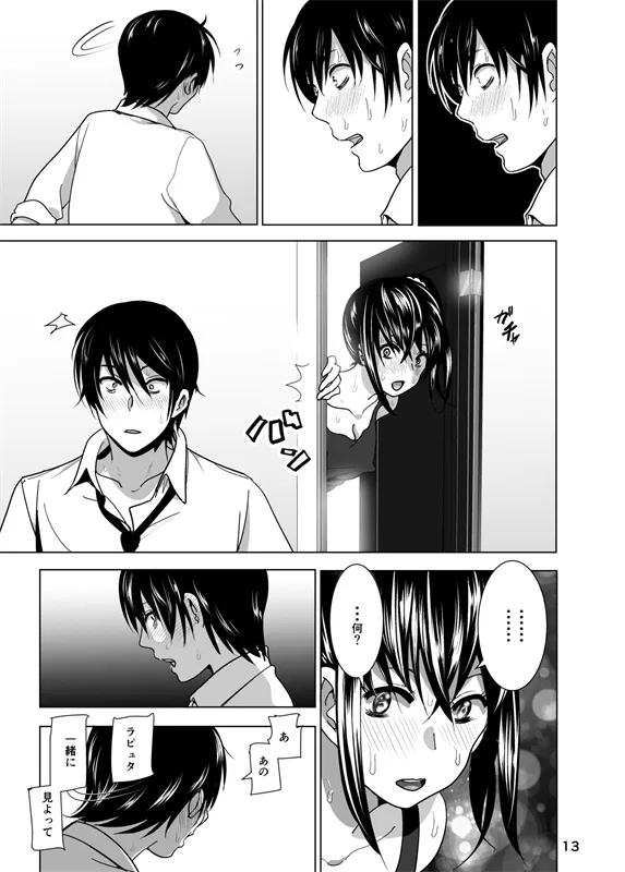 妹のおっぱいがまるだしだった話3 - 14ページ