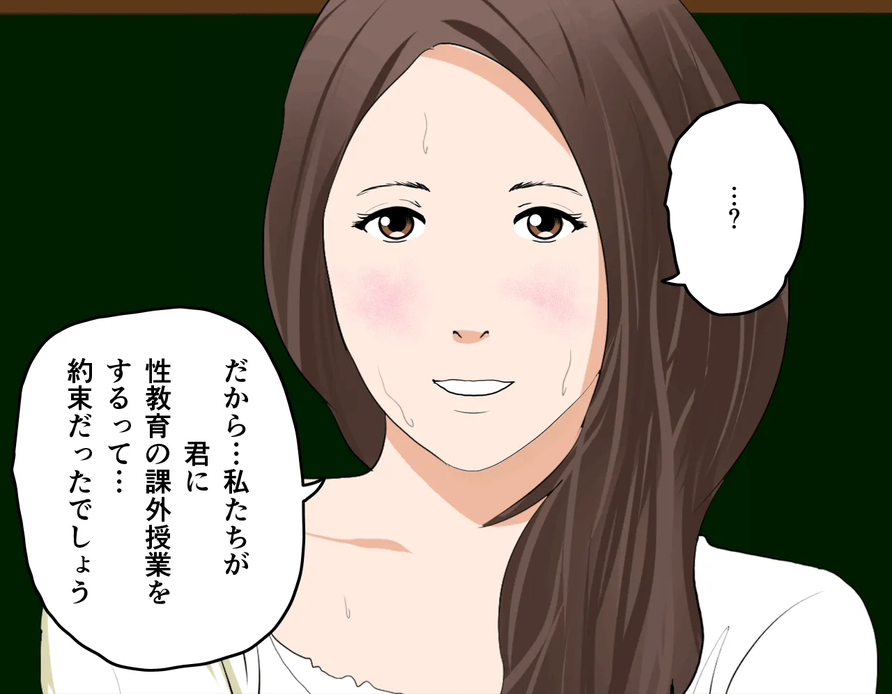 催●性教育 - 85ページ