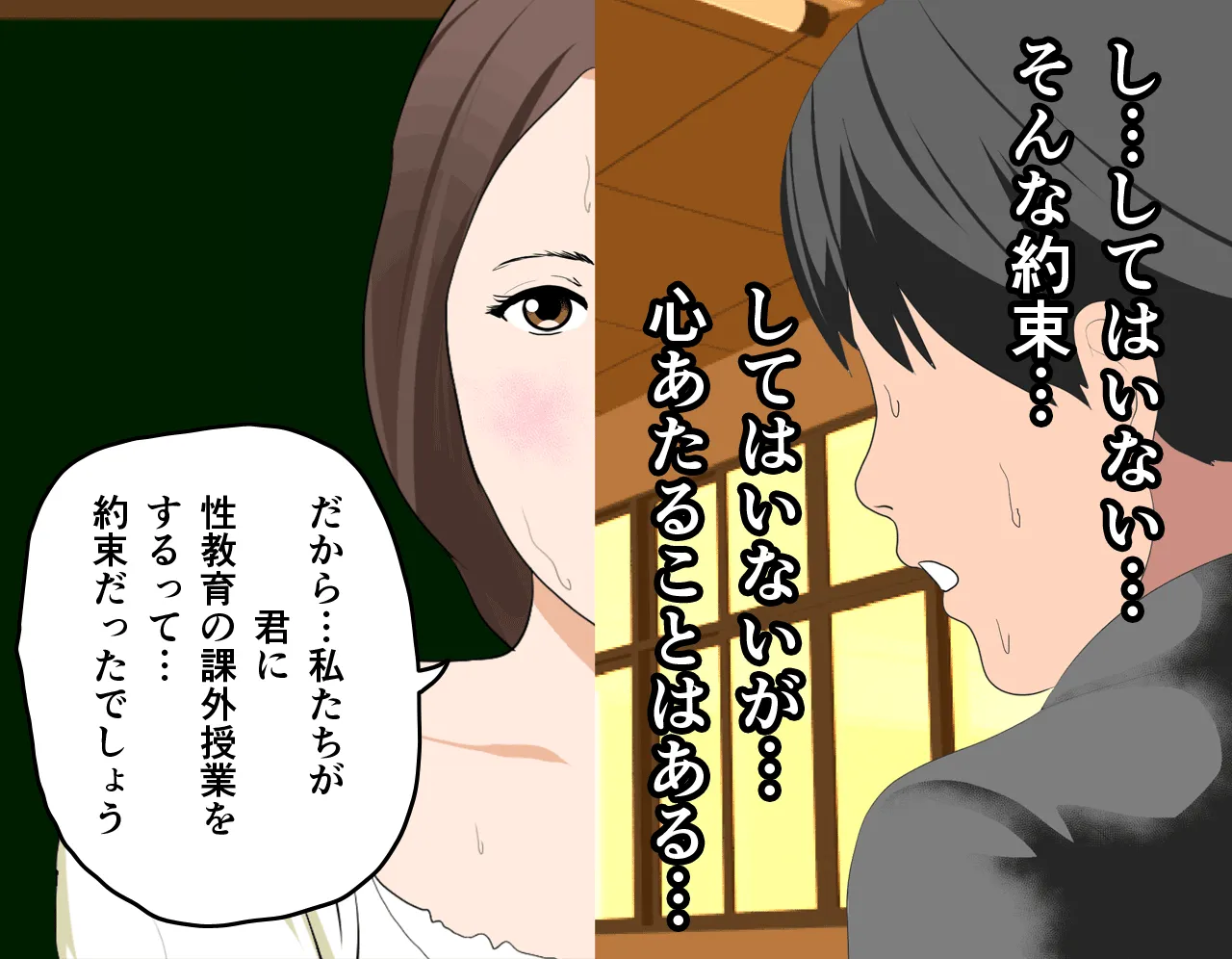 催●性教育 - 86ページ