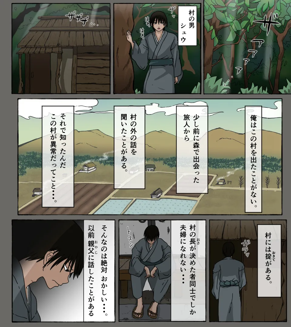 村の掟 恋人は俺の前で他の男と夫婦になる - 1ページ