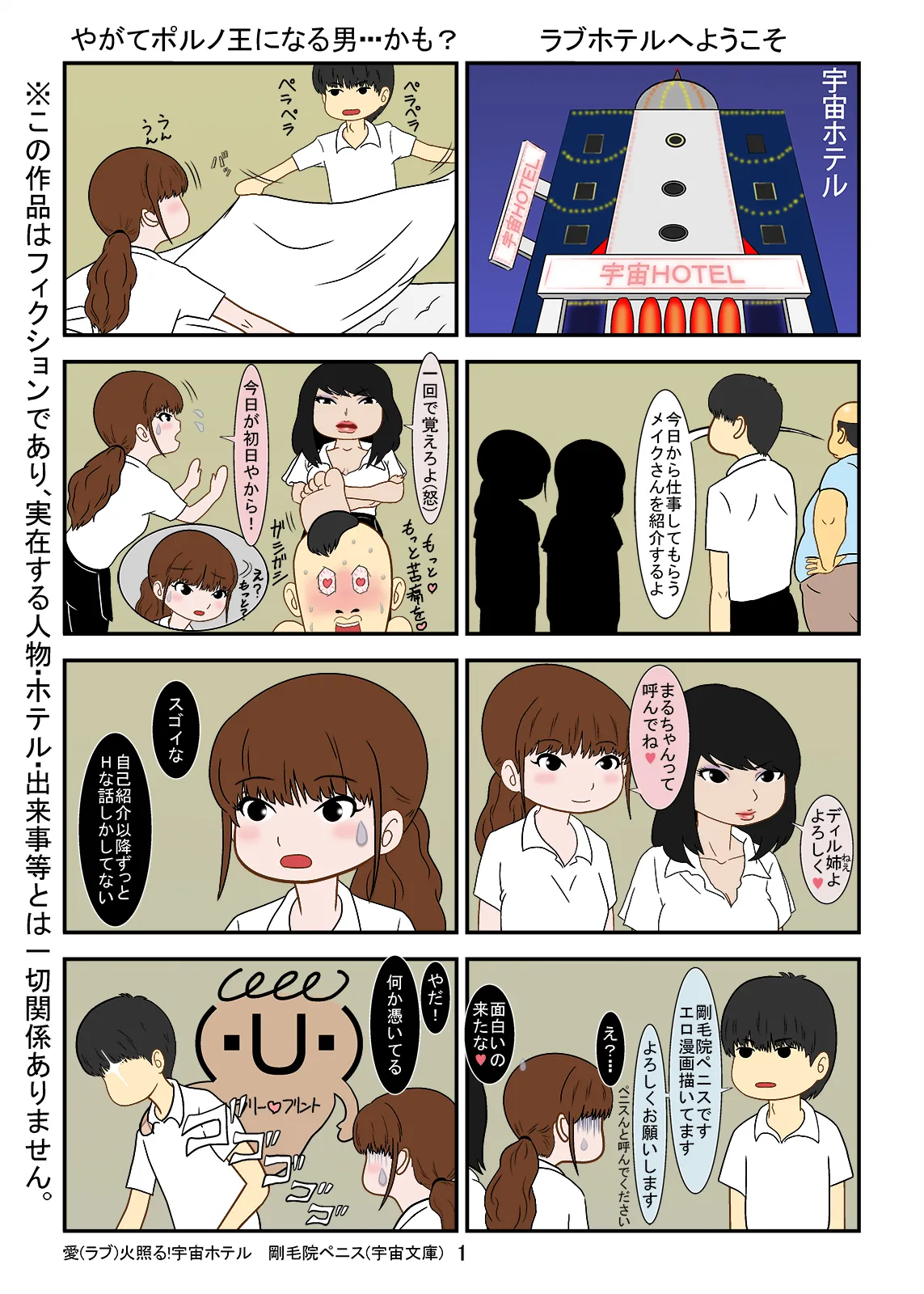 メイク・飲ザ・ルーム - 2ページ