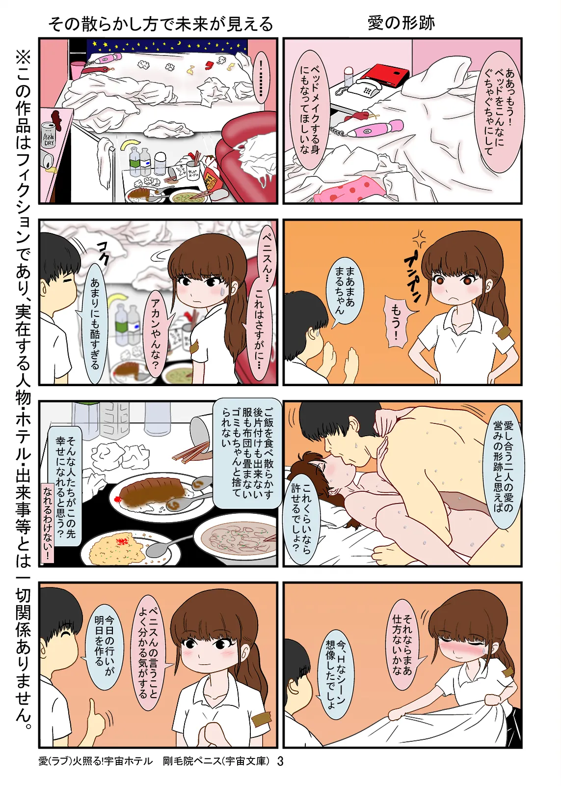 メイク・飲ザ・ルーム - 3ページ