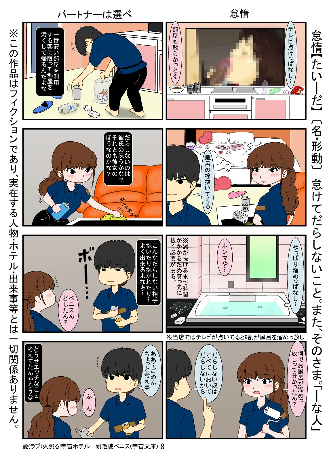 メイク・飲ザ・ルーム - 5ページ