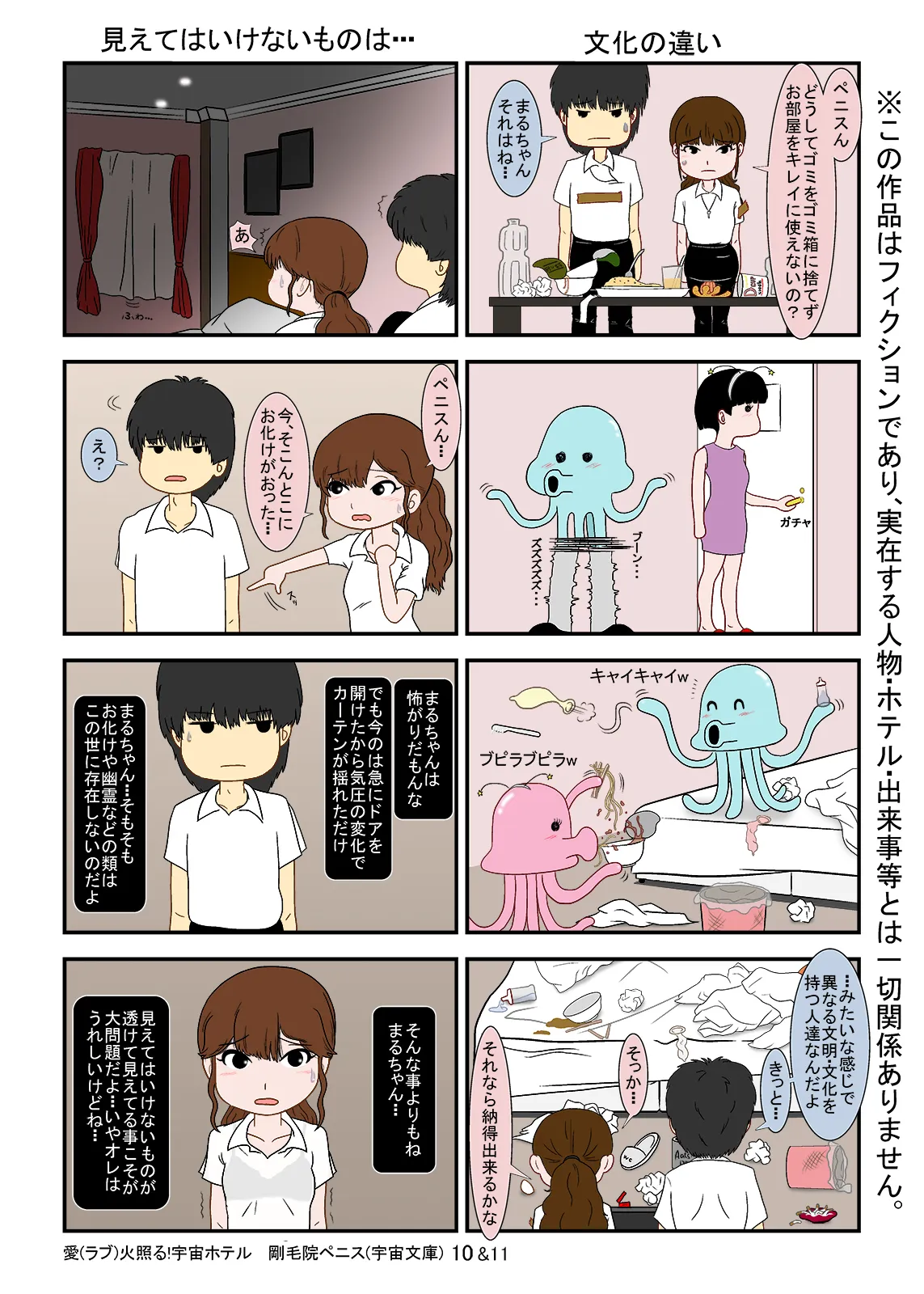 メイク・飲ザ・ルーム - 6ページ