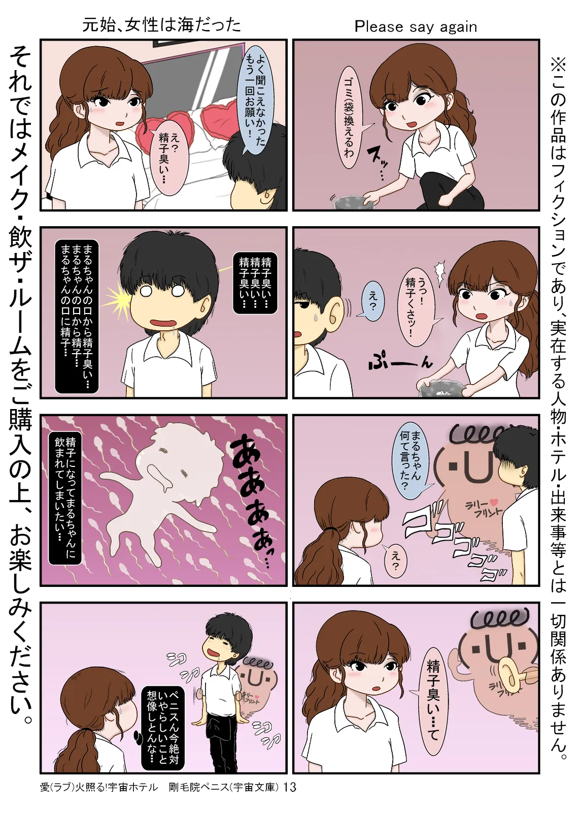 メイク・飲ザ・ルーム - 7ページ