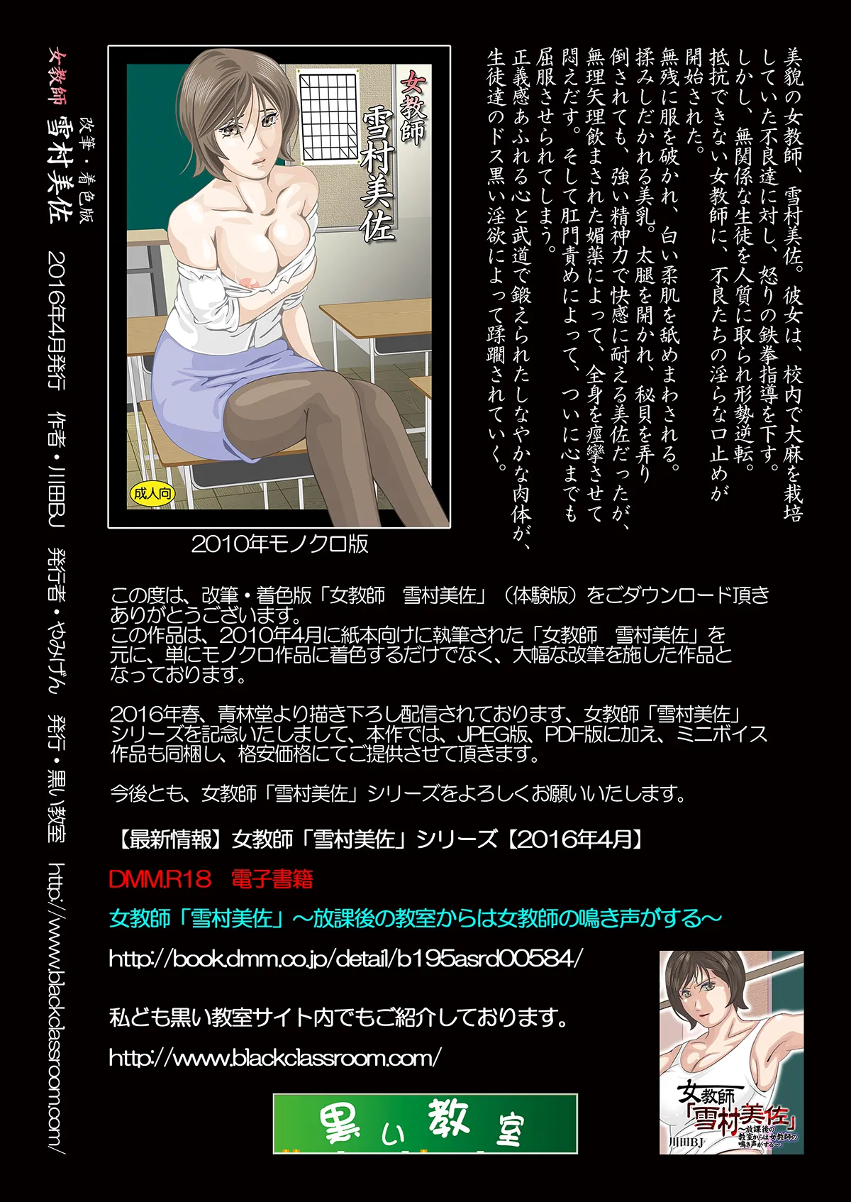 女教師 雪村美佐 (改筆・着色版) - 5ページ