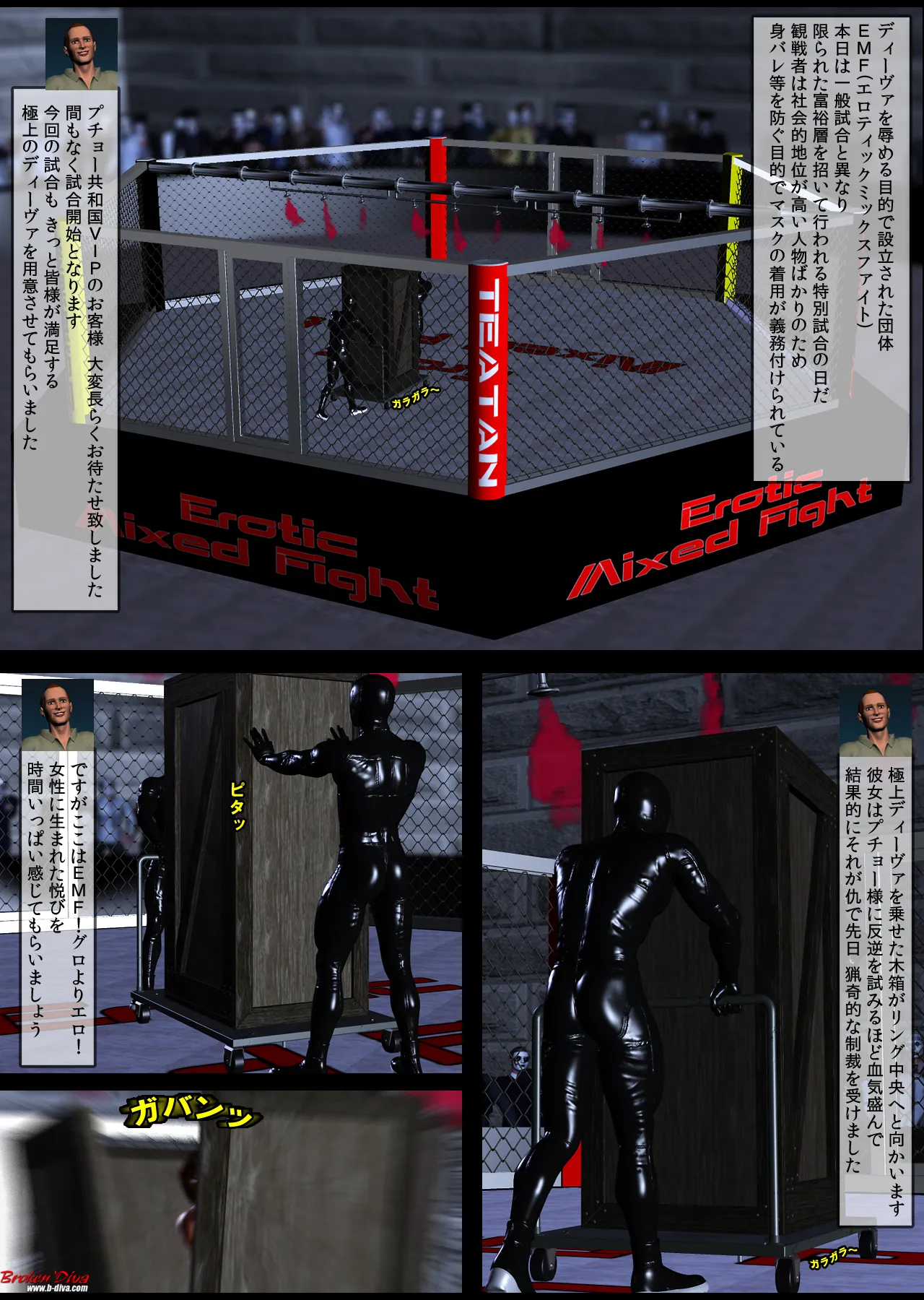 エロティック・ミックスファイト・イヴ・媚薬散布マッチ - 3ページ