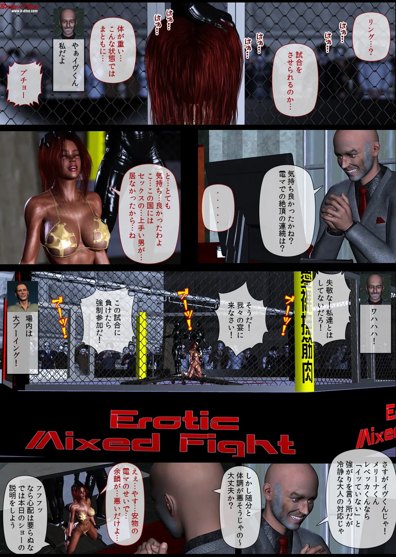 エロティック・ミックスファイト・イヴ・媚薬散布マッチ - 10ページ
