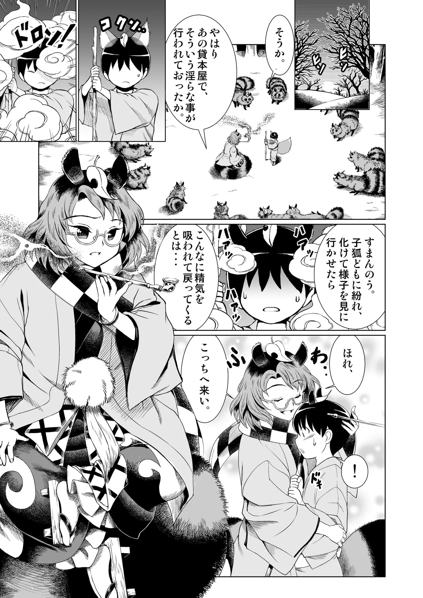 東方鈴○庵 飛縁魔秘録 舎陰助陽篇 - 2ページ