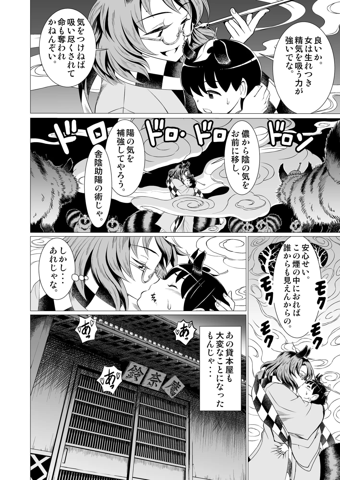 東方鈴○庵 飛縁魔秘録 舎陰助陽篇 - 3ページ