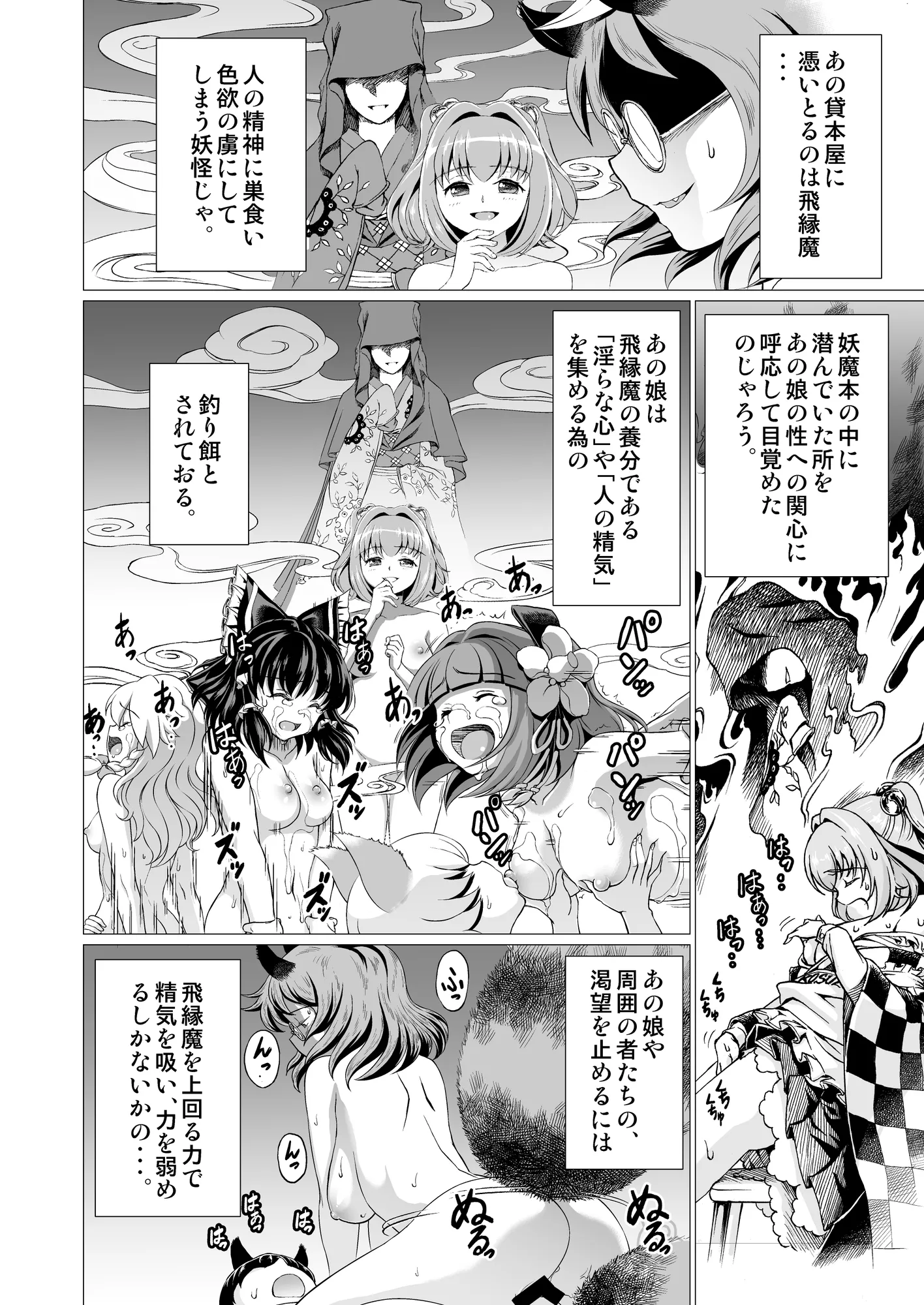 東方鈴○庵 飛縁魔秘録 舎陰助陽篇 - 7ページ