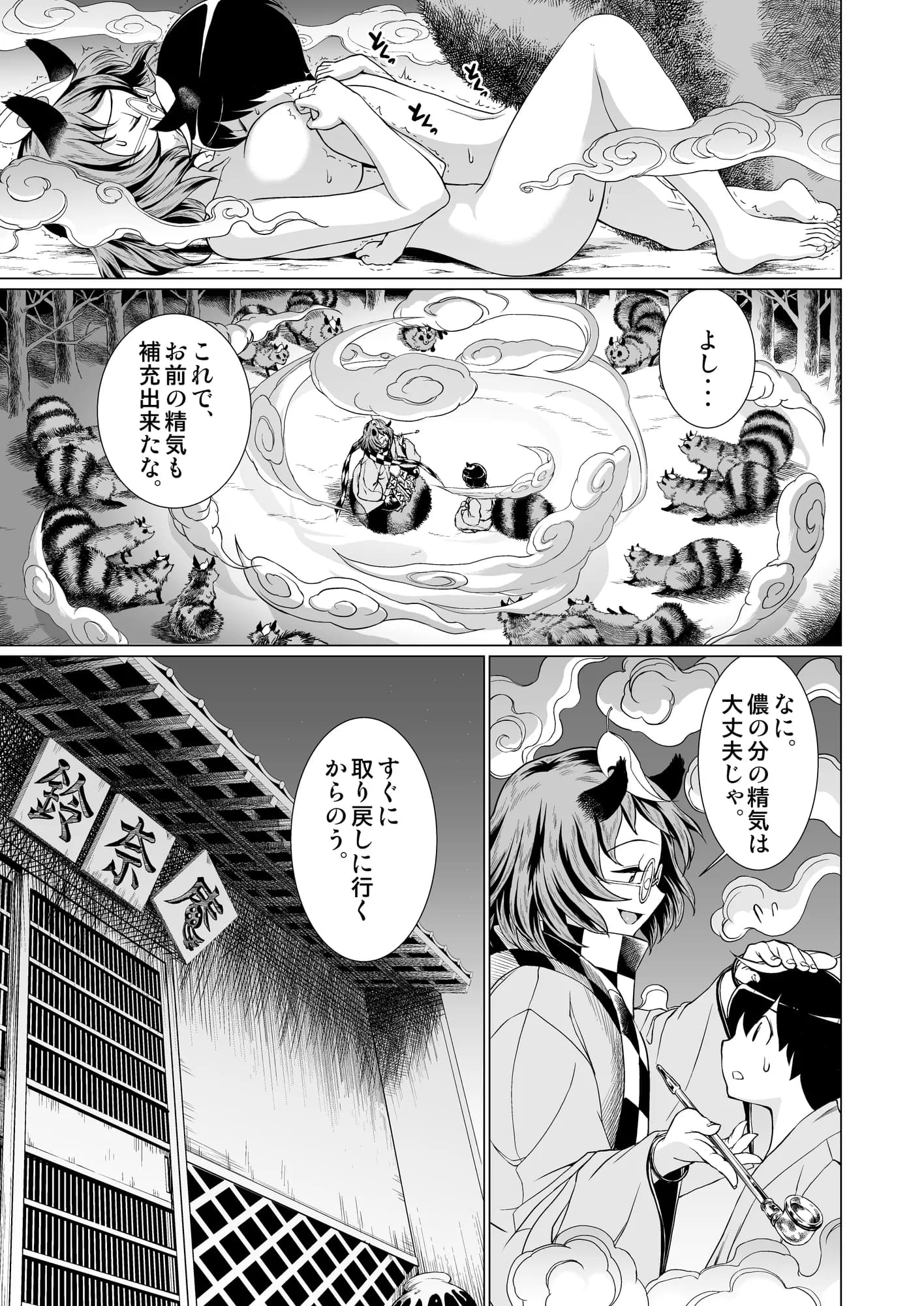 東方鈴○庵 飛縁魔秘録 舎陰助陽篇 - 11ページ