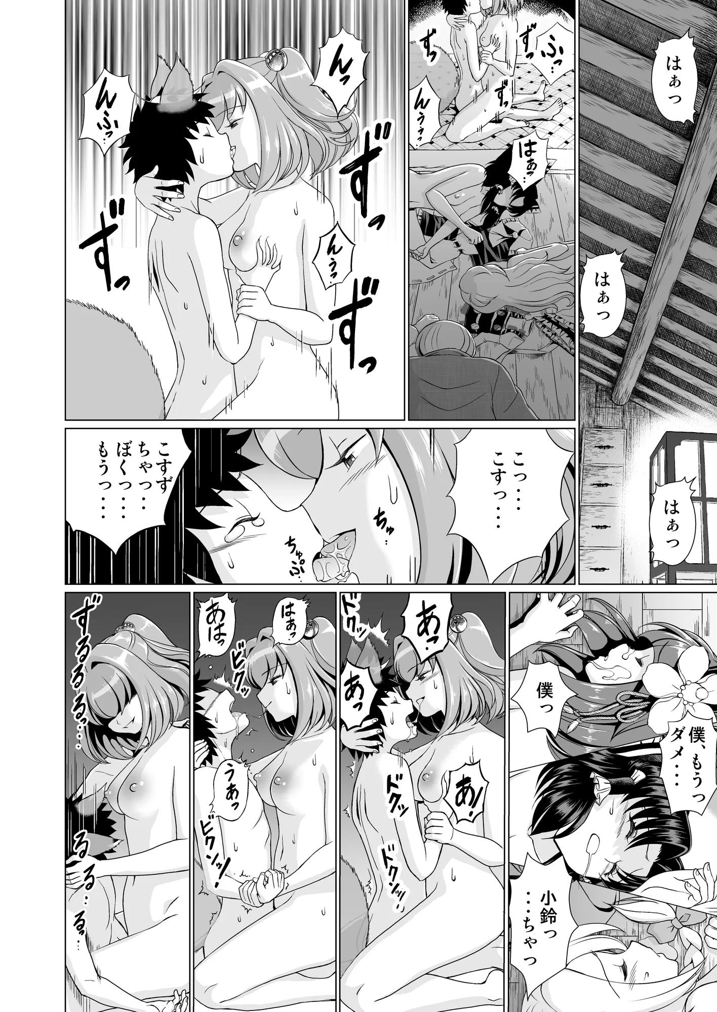 東方鈴○庵 飛縁魔秘録 舎陰助陽篇 - 12ページ