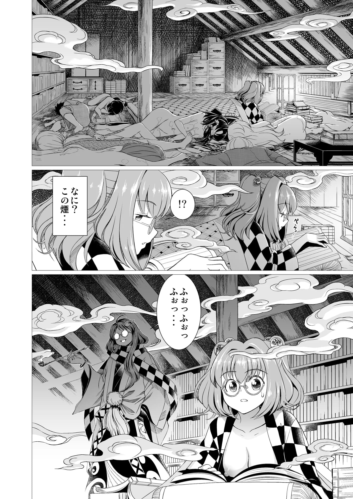 東方鈴○庵 飛縁魔秘録 舎陰助陽篇 - 14ページ