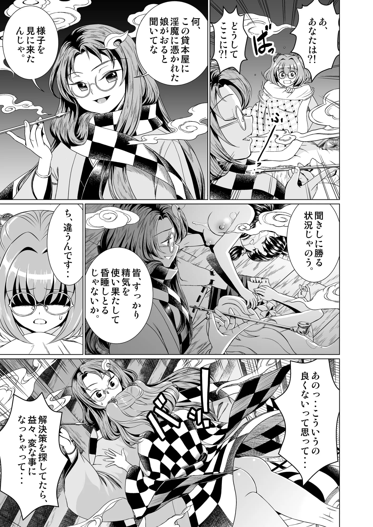 東方鈴○庵 飛縁魔秘録 舎陰助陽篇 - 15ページ