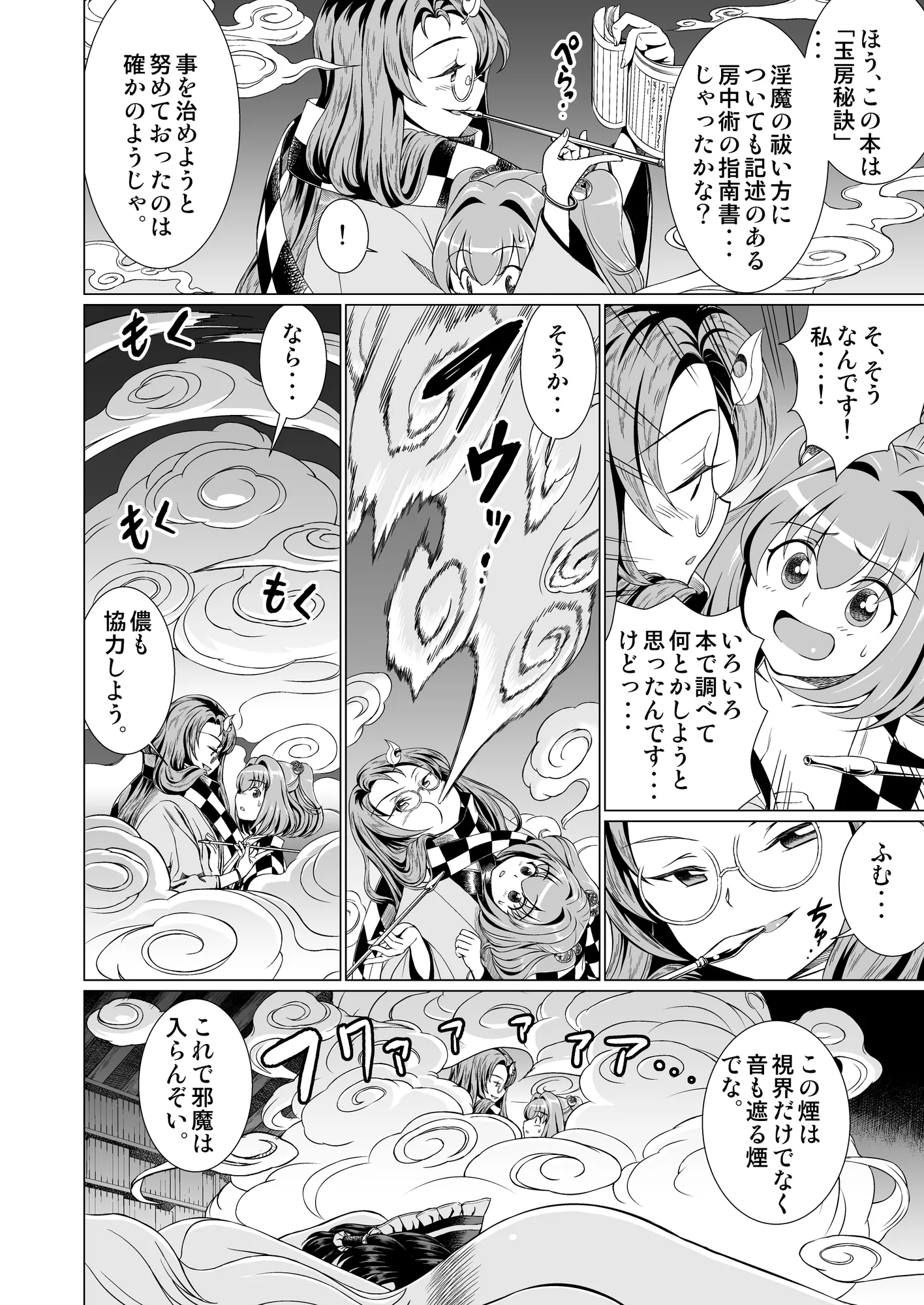 東方鈴○庵 飛縁魔秘録 舎陰助陽篇 - 16ページ