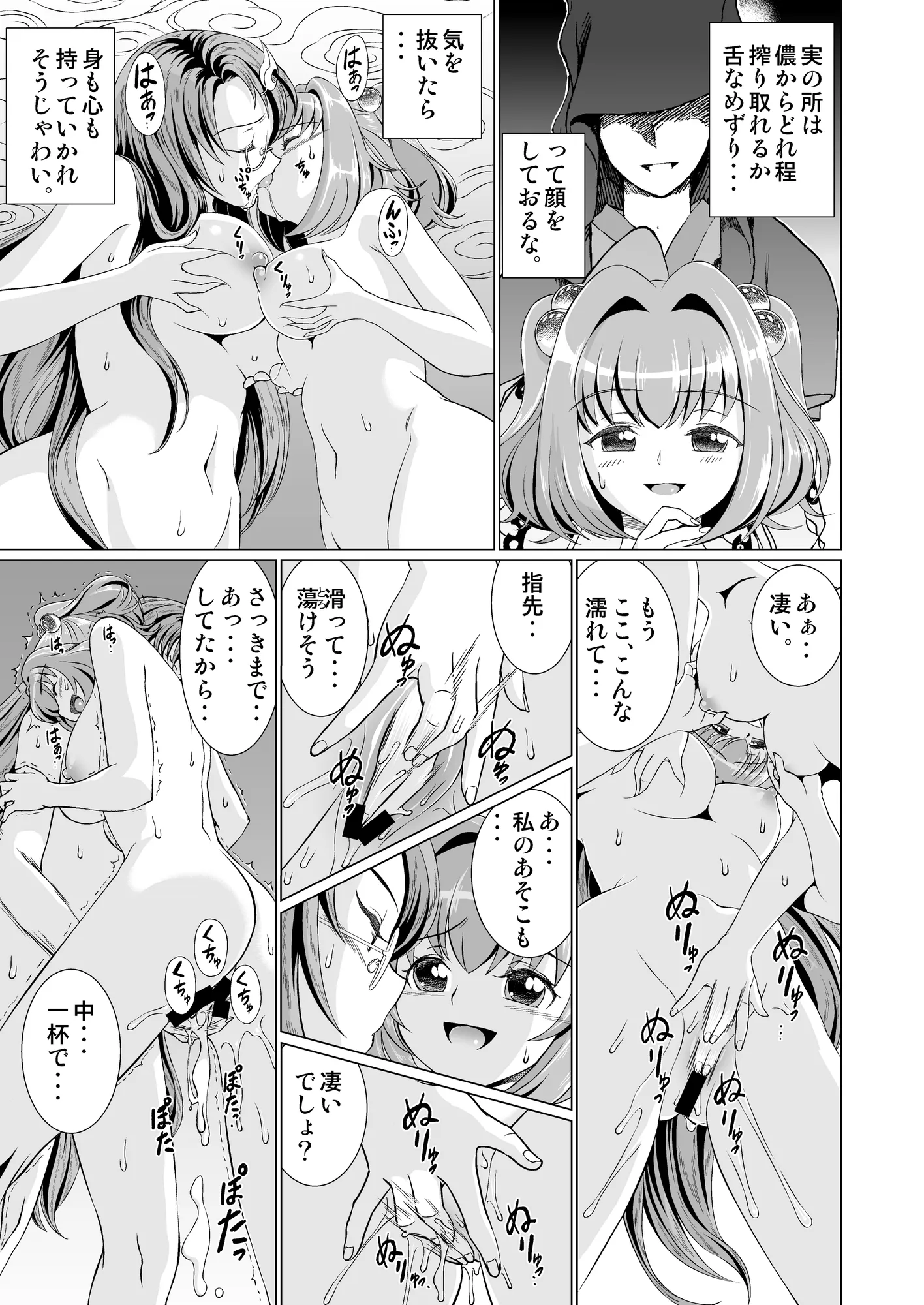 東方鈴○庵 飛縁魔秘録 舎陰助陽篇 - 19ページ