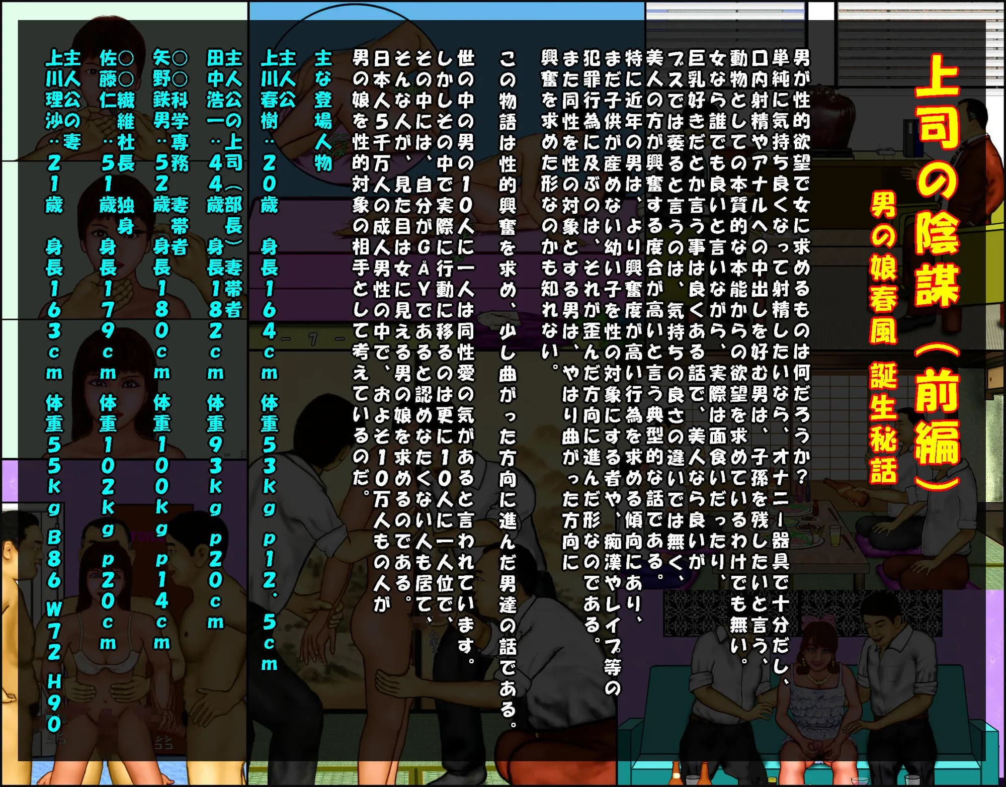 上司の陰謀(前編) - 1ページ