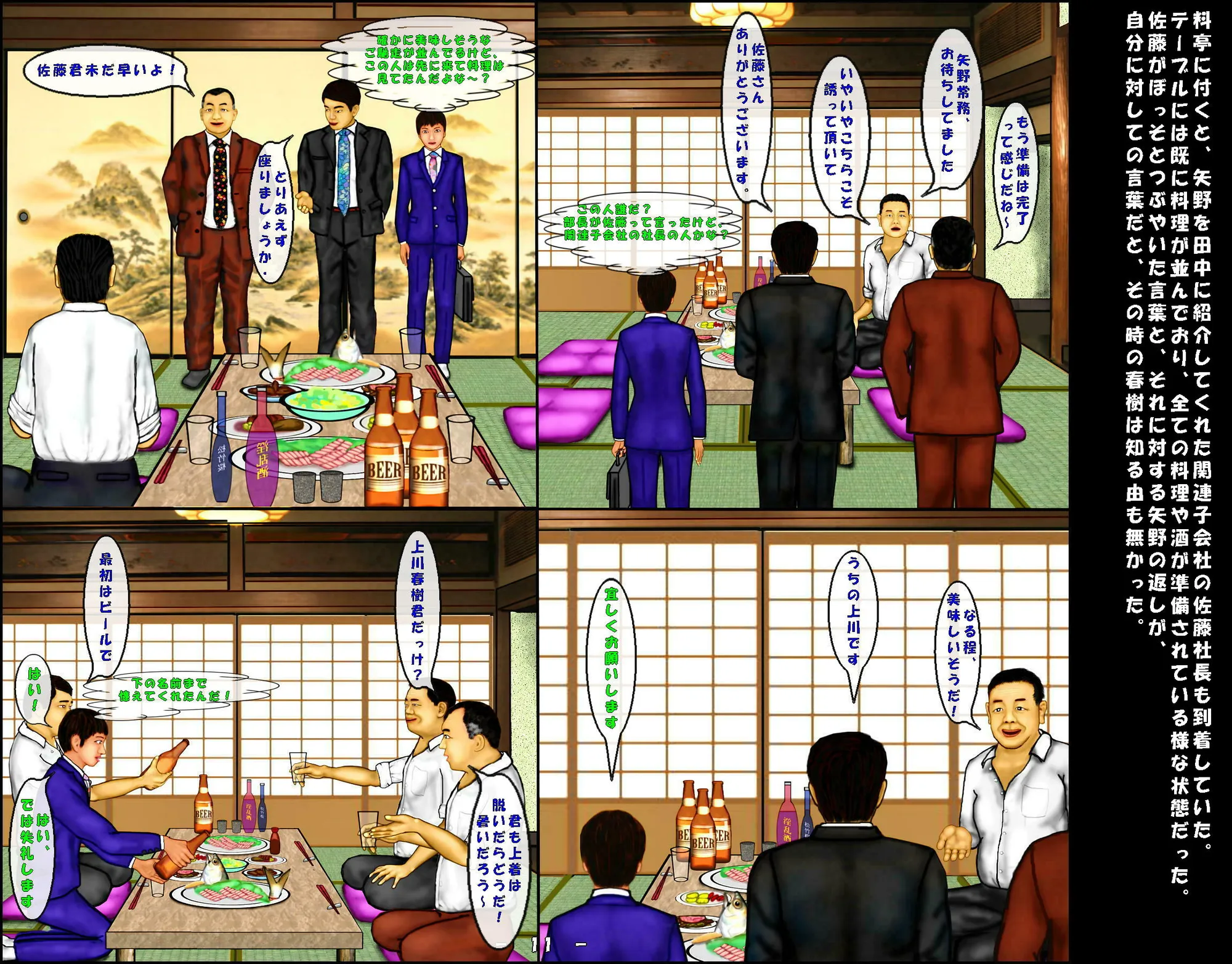 上司の陰謀(前編) - 3ページ