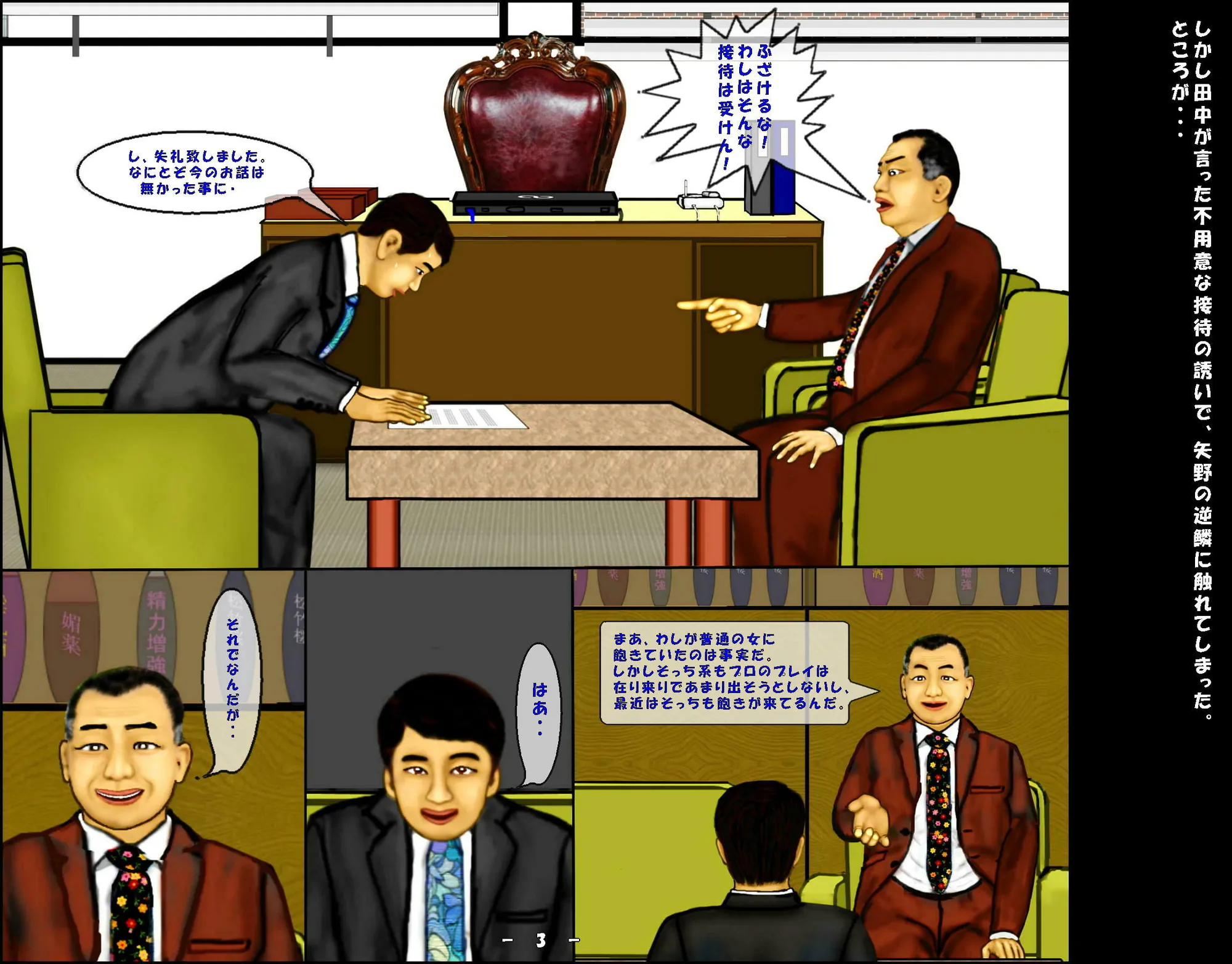 上司の陰謀(前編) - 13ページ