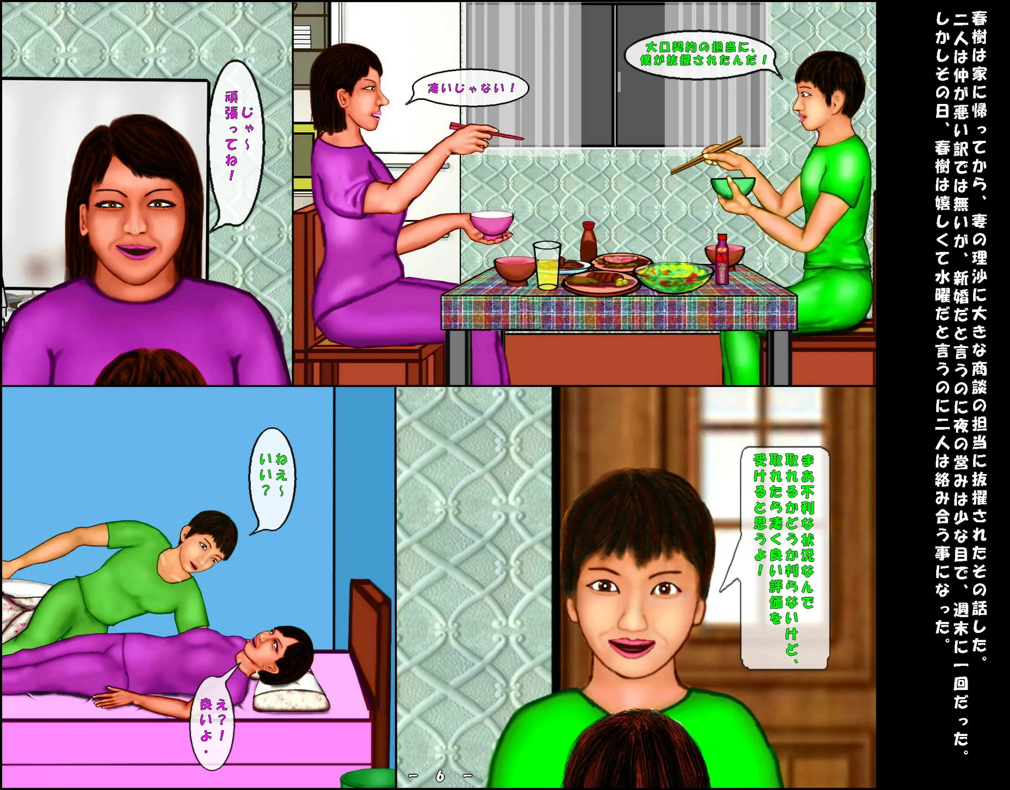 上司の陰謀(前編) - 16ページ