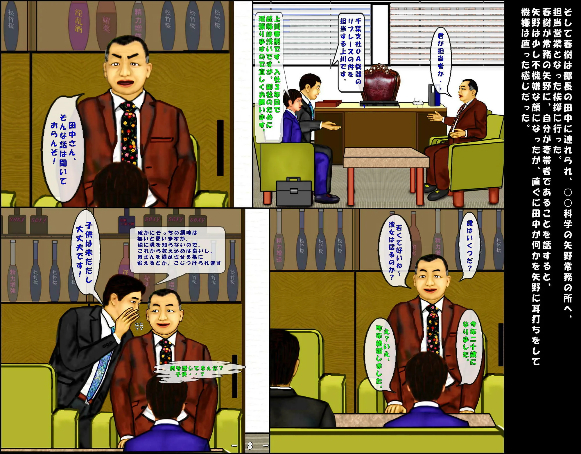 上司の陰謀(前編) - 18ページ