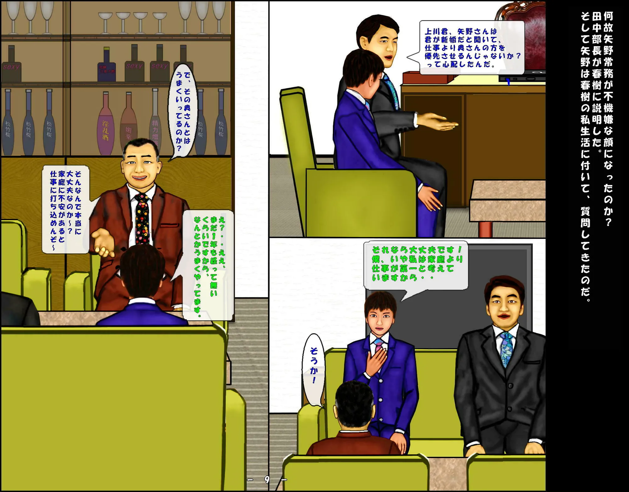 上司の陰謀(前編) - 19ページ