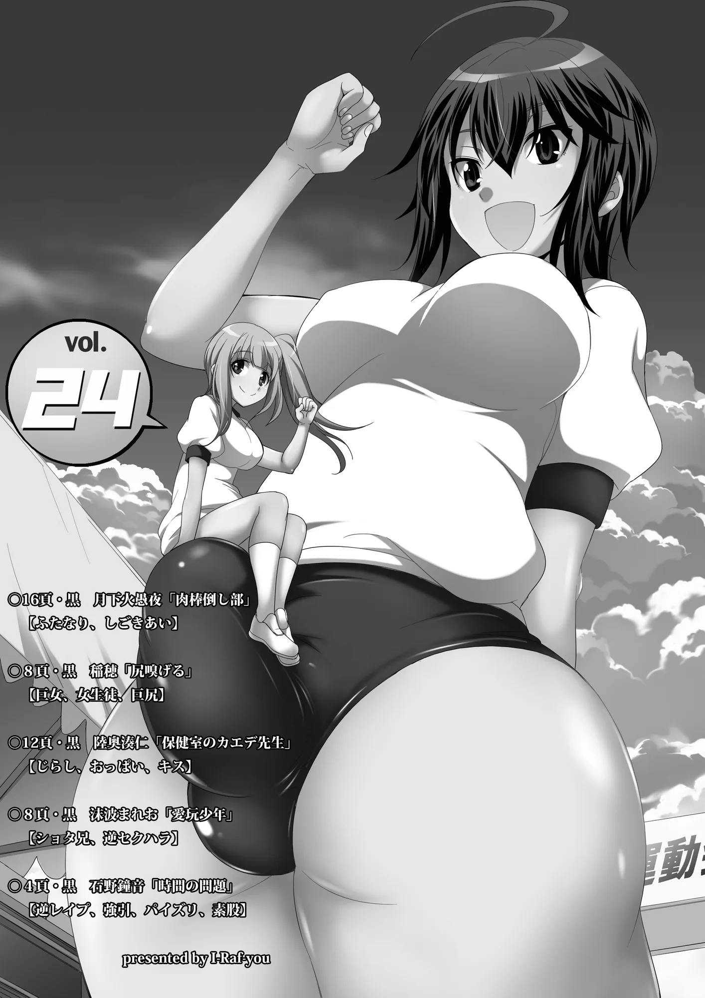 MM24号 色々大きい冬の特大号? - 2ページ