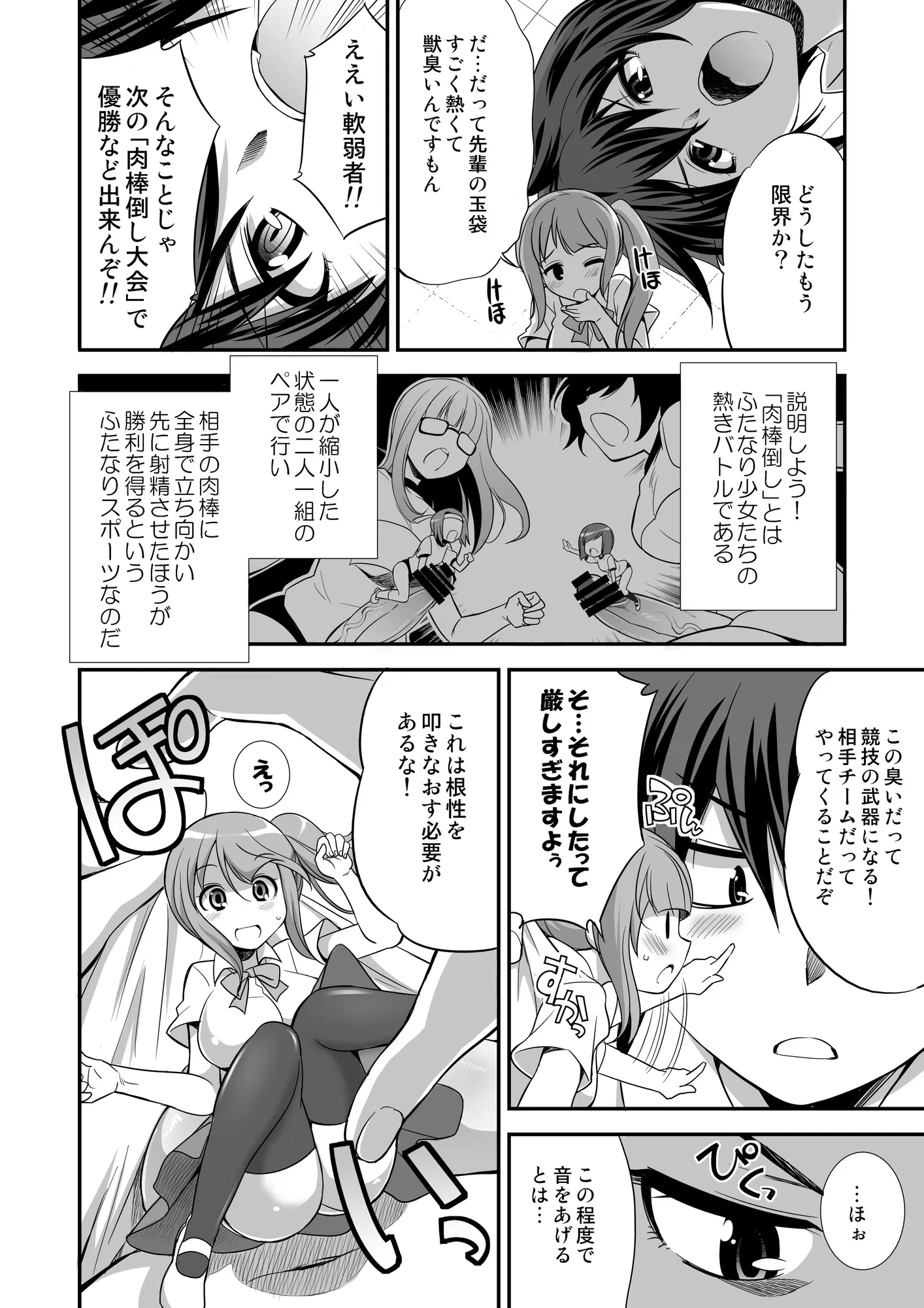 MM24号 色々大きい冬の特大号? - 4ページ