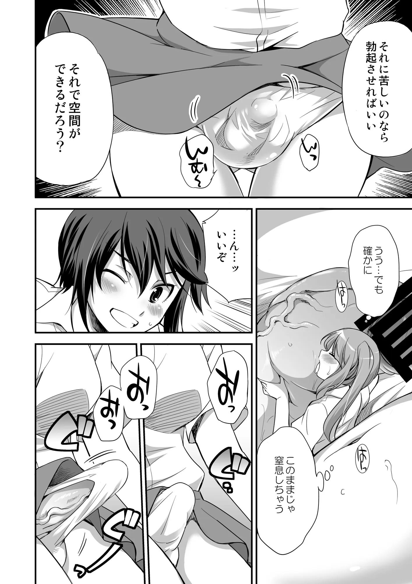 MM24号 色々大きい冬の特大号? - 6ページ