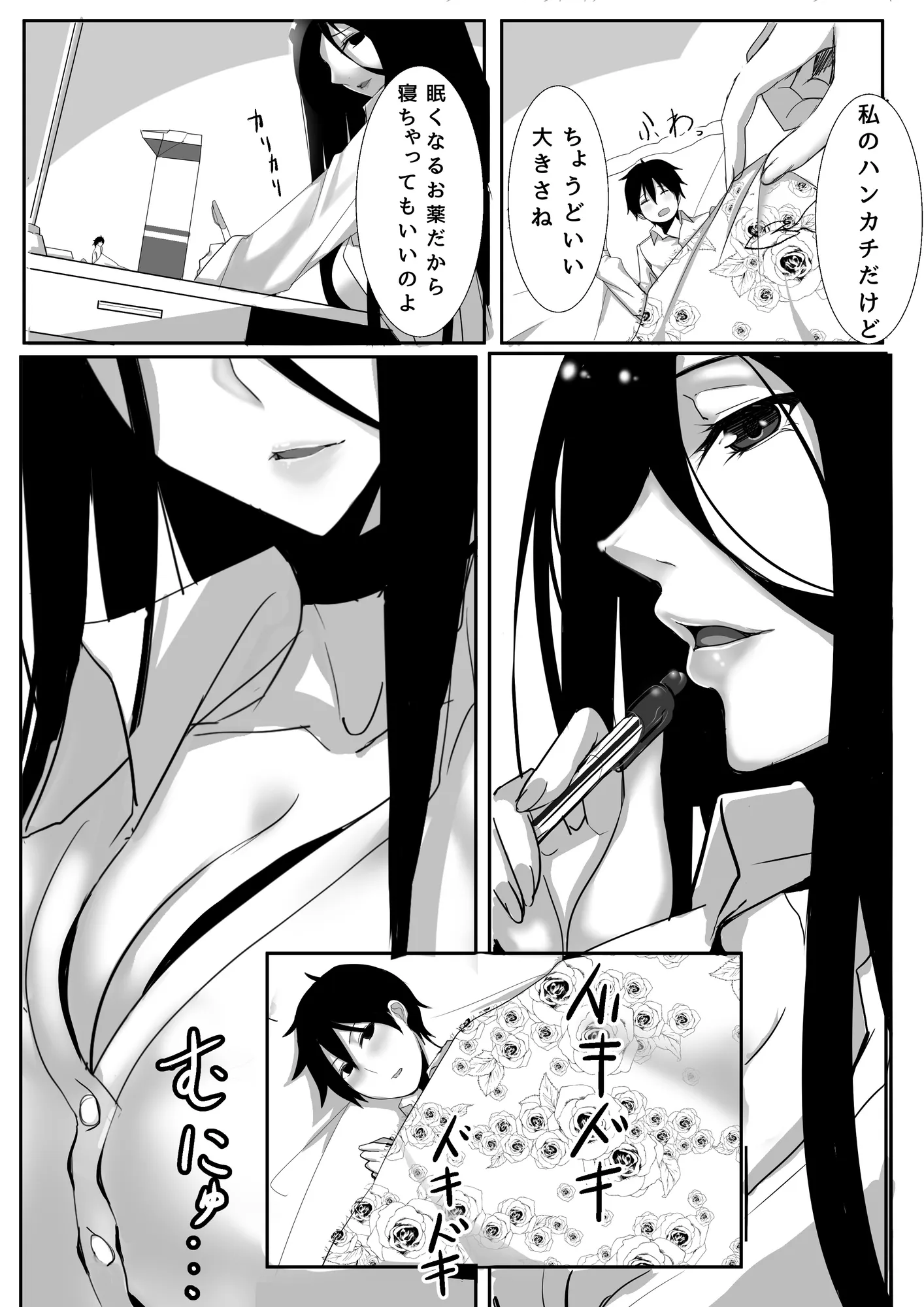 MM24号 色々大きい冬の特大号? - 10ページ