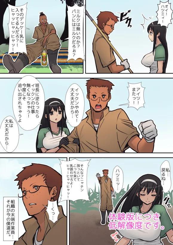 ハチドリの楽園 - 6ページ