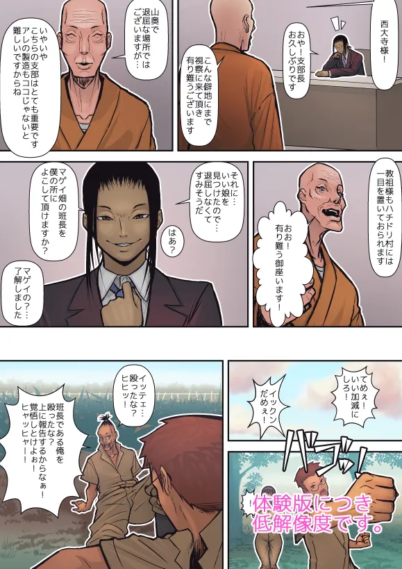 ハチドリの楽園 - 8ページ